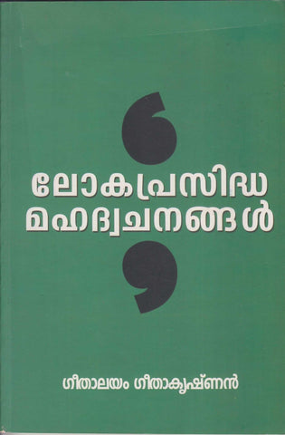 LOKAPRASIDHA MAHADVACHANANGAL - TheBookAddicts