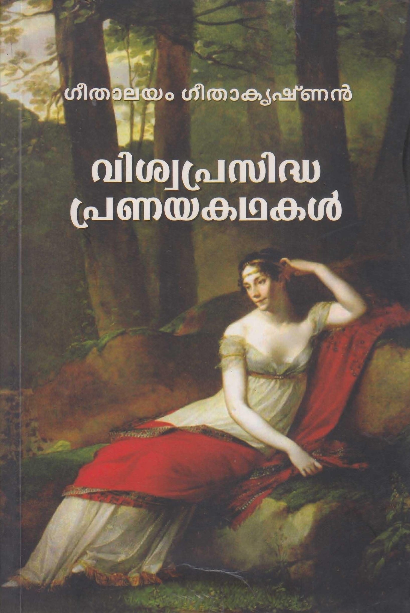 VISWAPRASIDHA PRANAYAKADHAKAL - TheBookAddicts