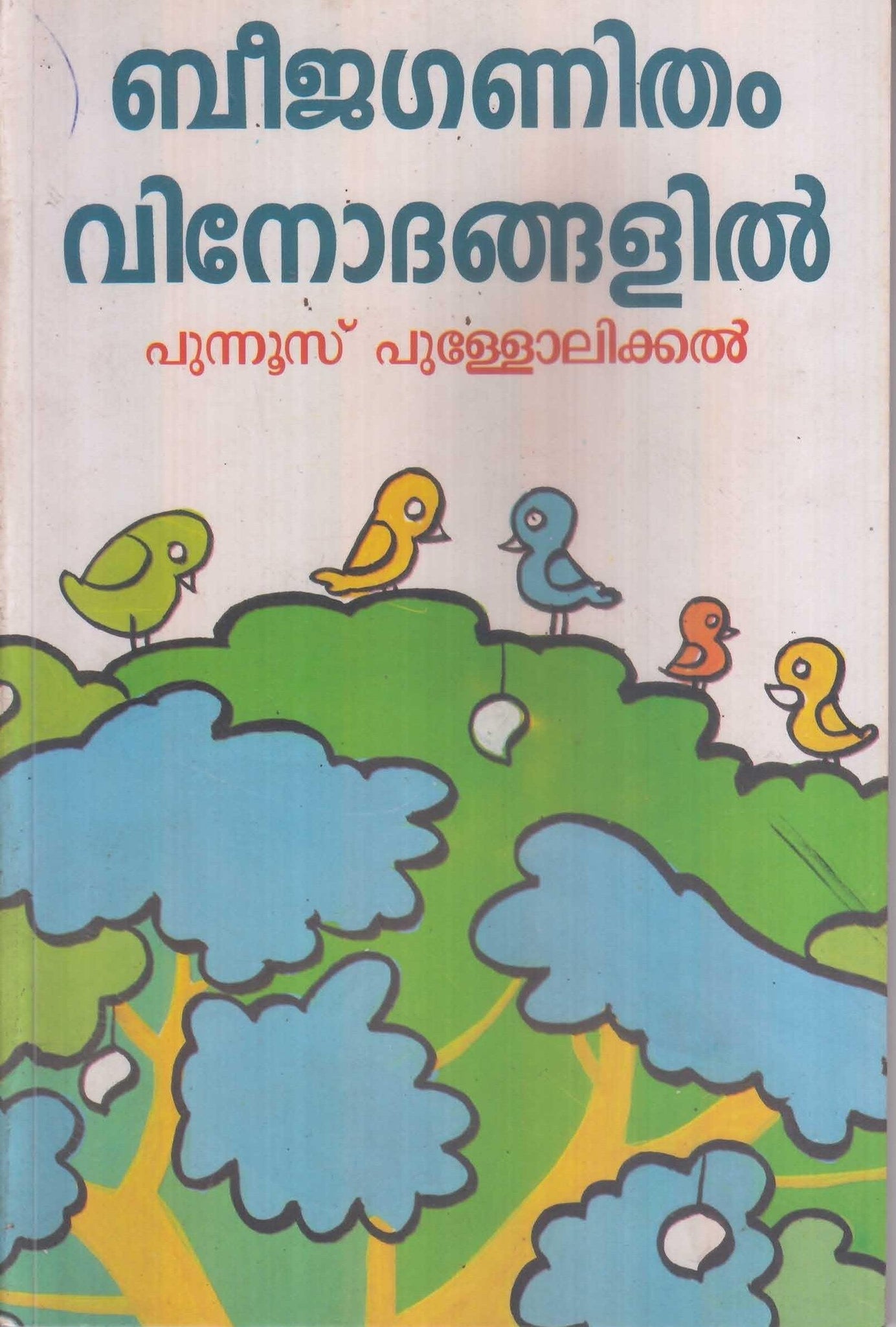 BEEJAGANITHAM VINODANGALIL - TheBookAddicts