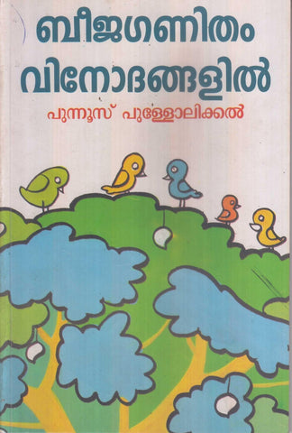 BEEJAGANITHAM VINODANGALIL - TheBookAddicts