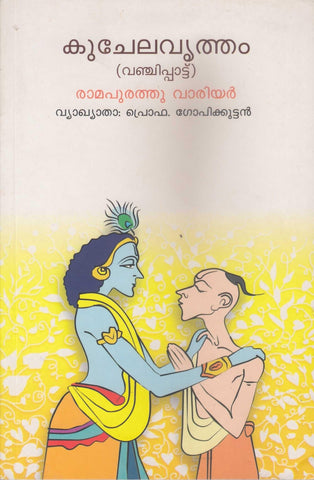 KUCHELA VRUTHAM (Vanchippatu) - TheBookAddicts