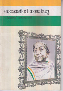 SAROJINI NAIYIDU - TheBookAddicts