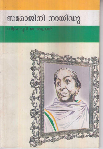SAROJINI NAIYIDU - TheBookAddicts