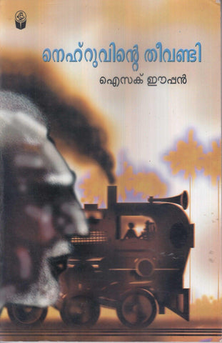 NEHRUVINTE THEEVANDI - TheBookAddicts