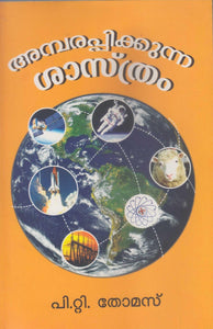 AMPARAPPIKKUNNA SASTHRAM - TheBookAddicts