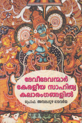 DEVEEDEVANMAR KERALEEYA SAHITHYA KALARANGAGALIL - TheBookAddicts