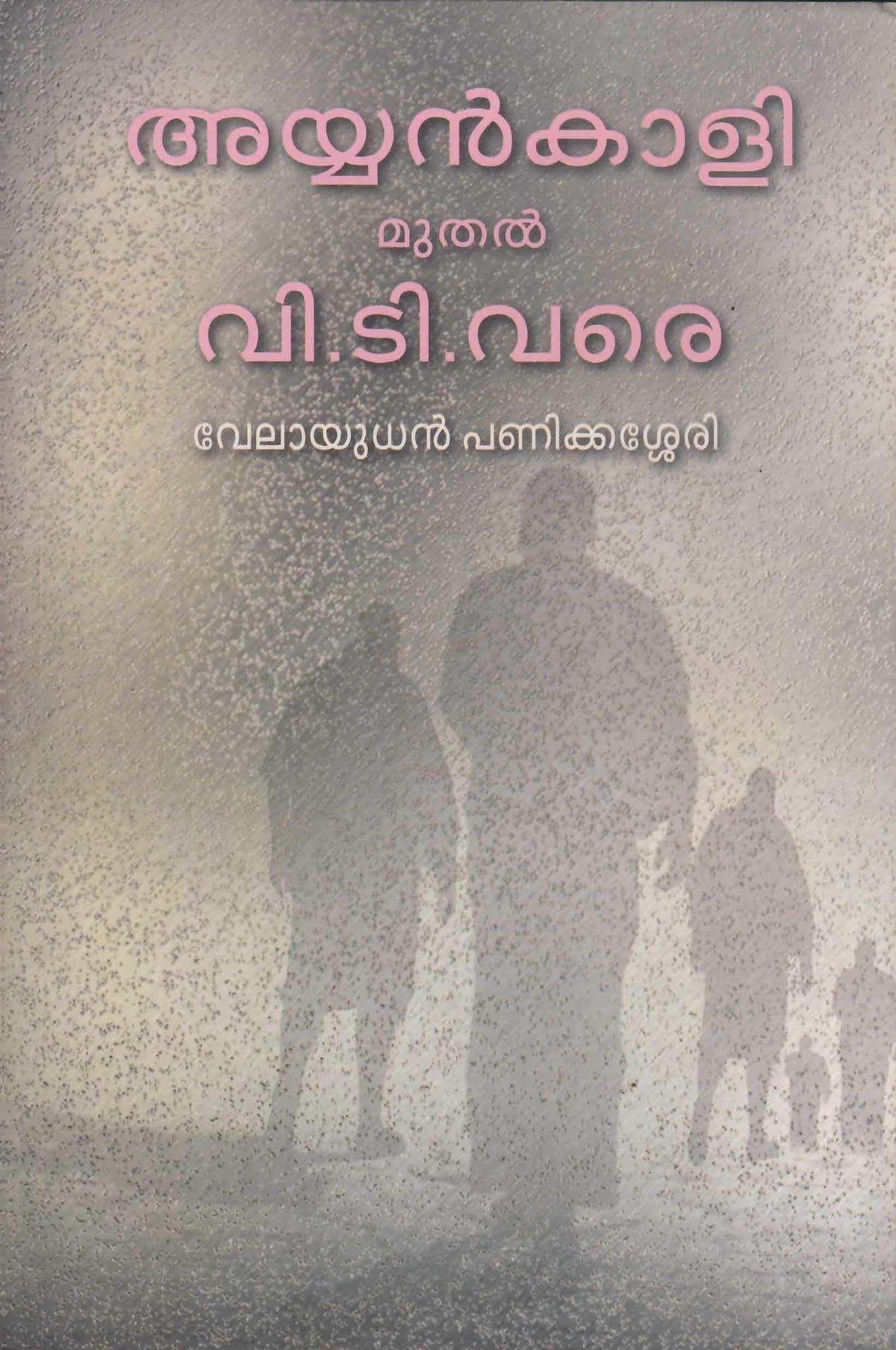 AYYANKALI MUTHAL V.T VARE - TheBookAddicts