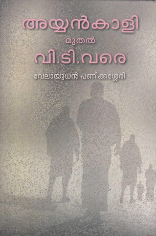 AYYANKALI MUTHAL V.T VARE - TheBookAddicts