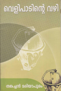 VELIPATINTE VAZHI - TheBookAddicts