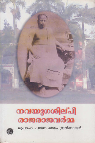 NAVAYUGASILPI RAJARAJ VARMA - TheBookAddicts