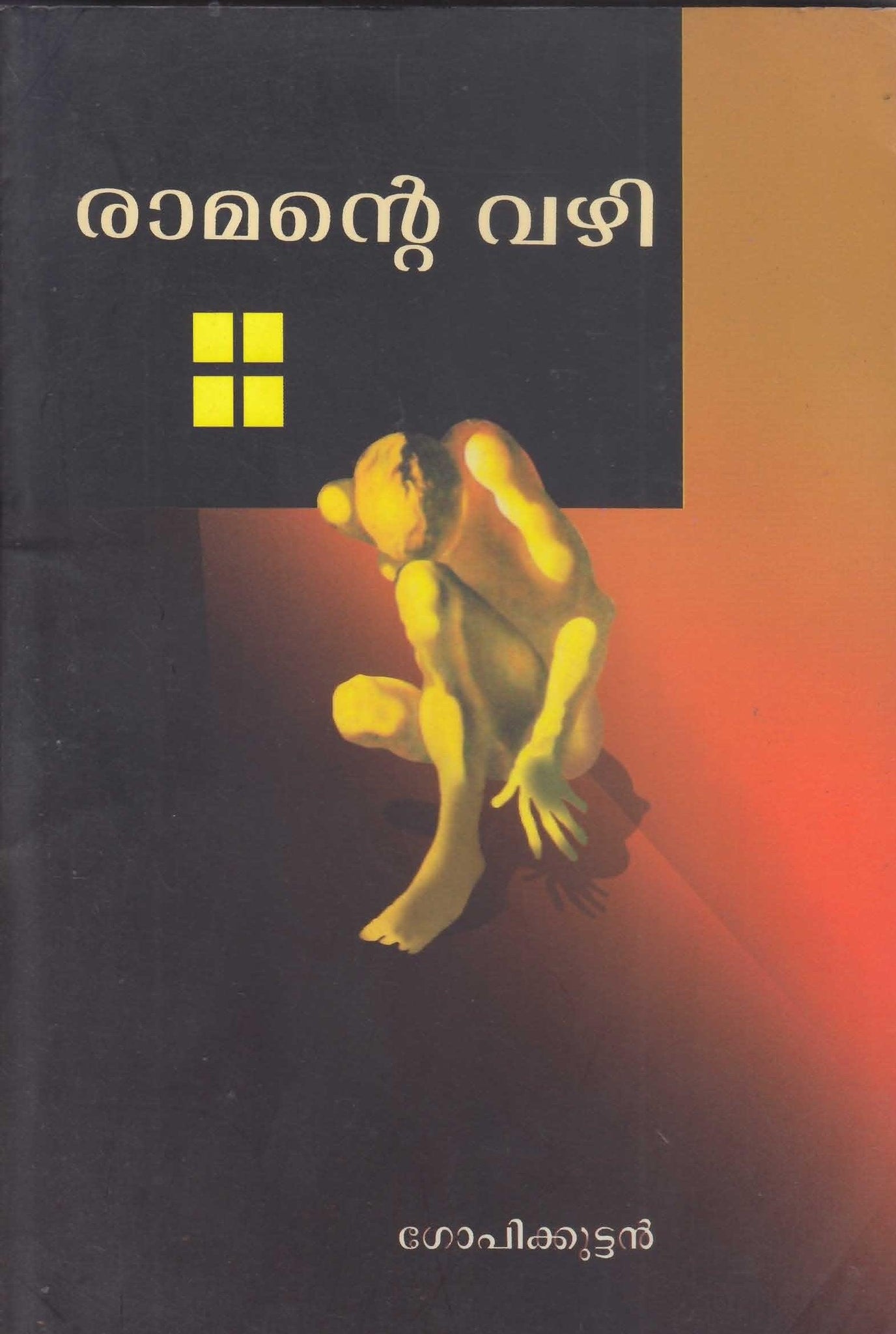 RAMANTE VAZHY BOOK BY GOPIKUTTAN - TheBookAddicts