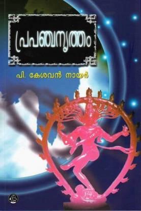 PRAPANCHANRUTHAM - TheBookAddicts
