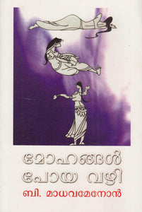MOHANGAL POYA VAZHI - TheBookAddicts