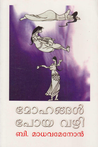 MOHANGAL POYA VAZHI - TheBookAddicts