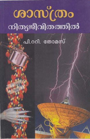 SASTHRAM NITYAJEEVITHATHIL - TheBookAddicts