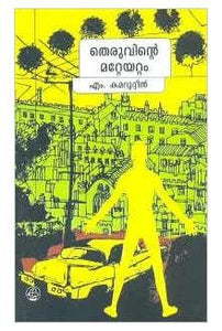 THERUVINTE MATTE ATTAM - TheBookAddicts