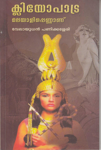 CLIYOPATRA MALAYALIPPENNANU - TheBookAddicts