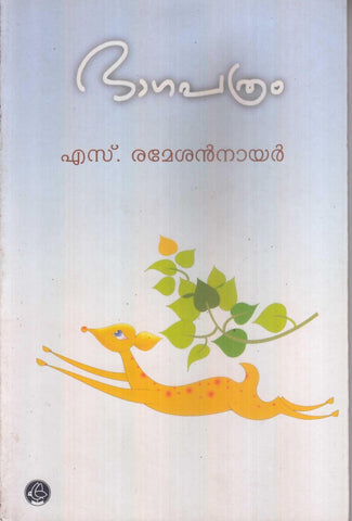 BHAGAPATHRAM - TheBookAddicts