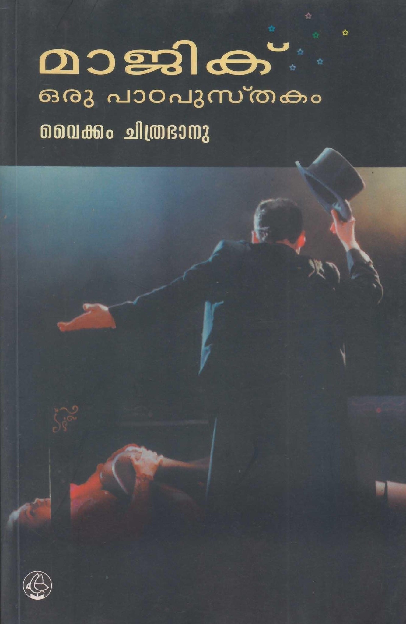 MAGIC ORU PATAPUSTHAKOM - TheBookAddicts