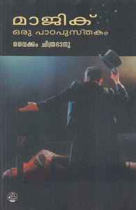 MAGIC ORU PATAPUSTHAKOM - TheBookAddicts