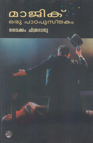 MAGIC ORU PATAPUSTHAKOM - TheBookAddicts