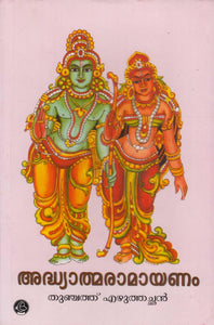 ADHYATMA RAMAYANAM (Current) 90/- - TheBookAddicts