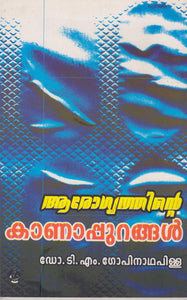 AAROGYATHINTE KANAPPURANGAL - TheBookAddicts
