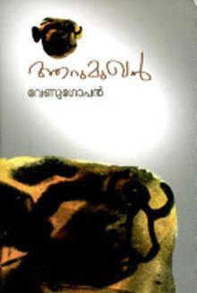 AARUMUKHAN - TheBookAddicts