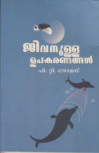 JEEVANULLA UPAKARANANGAL - TheBookAddicts