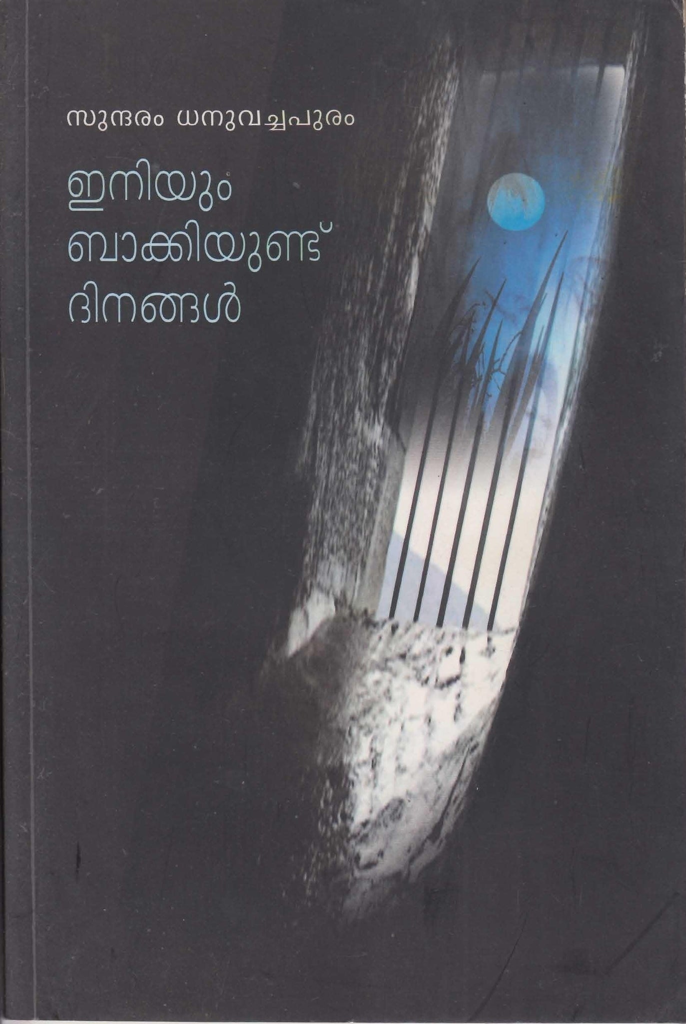 ENIYUM BAKKIYUNDU DINANGAL - TheBookAddicts