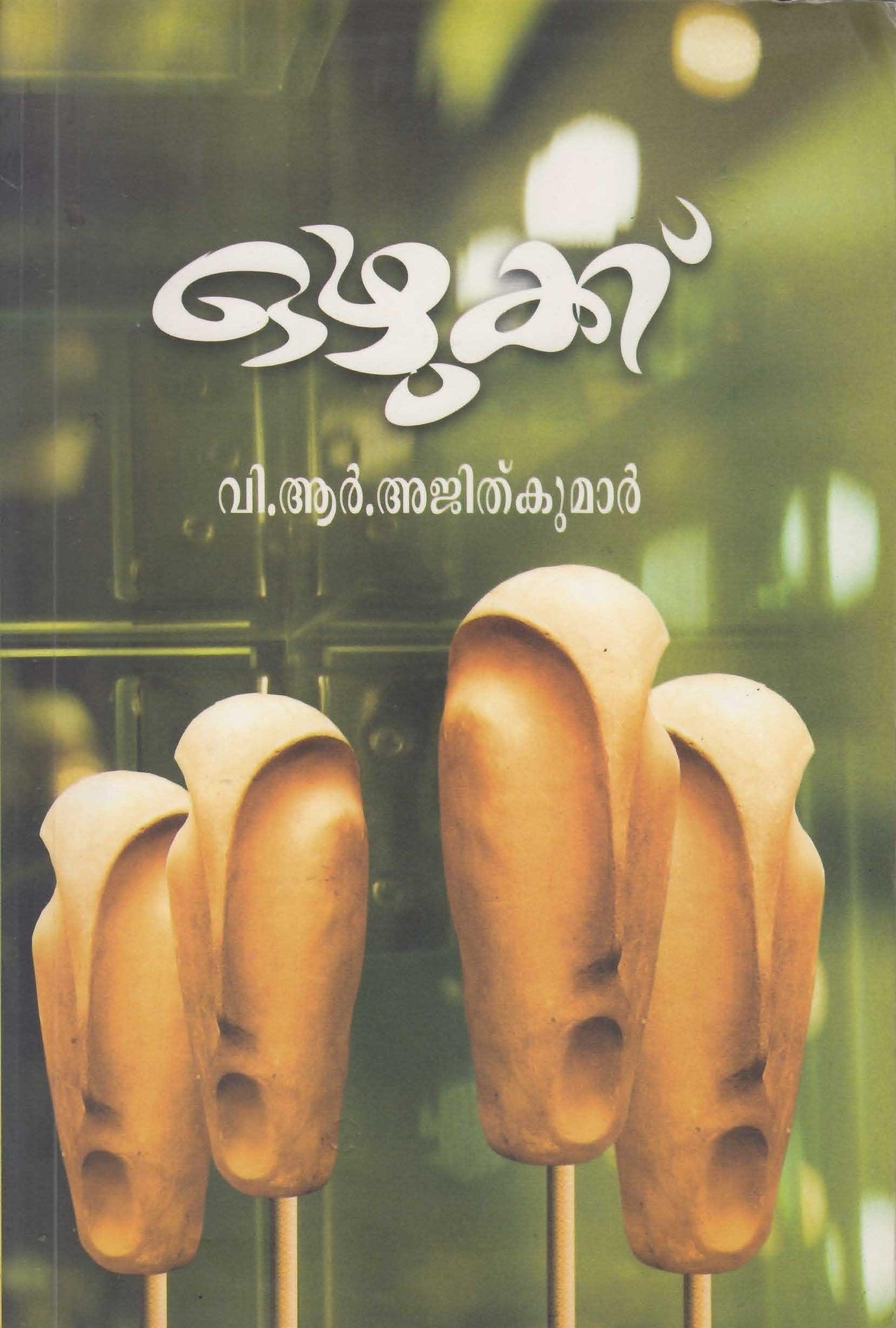 OZHUKKU BOOK BY AJITH KUMAR V. R. - TheBookAddicts