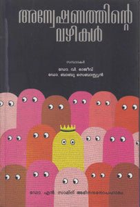 ANVESHANATHINTE VAZHIKAL - TheBookAddicts