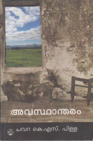 AVASTHAANTHARAM - TheBookAddicts