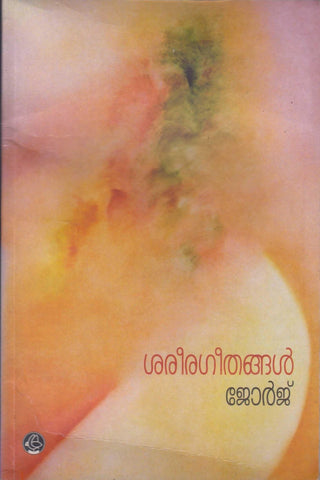 SAREERAGEETHANGAL - TheBookAddicts