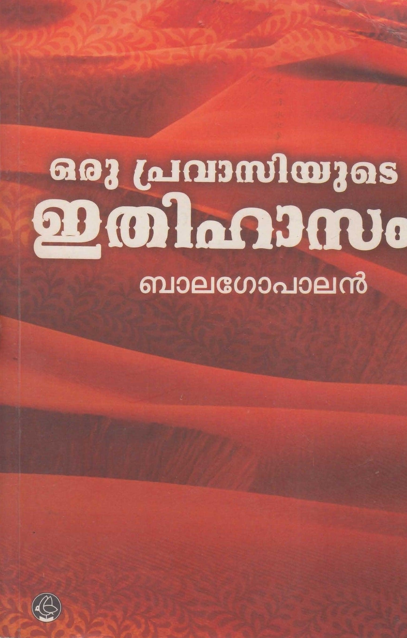 ORU PRAVASIYUTE ITHIHAASAM BY BALAGOPALAN - TheBookAddicts