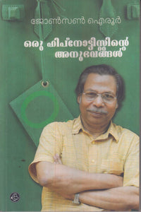 ORU HIPNOTISTINTE ANUBHAVANGAL - TheBookAddicts