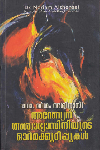 ARABIAN ASWABHYASINIYUDE ORMAKKURIPPUKAL - TheBookAddicts