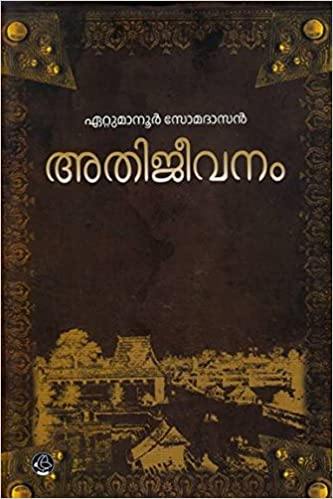 Athijeevanam ( അതിജീവനം ) Malayalam translation of Book By Ettumanoor Somadasan ( ഏറ്റുമാനൂർ സോമദാസൻ ) Online at The Book Addicts