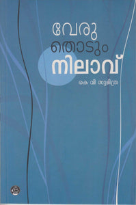 VERUTHOTUM NILAAVU - TheBookAddicts