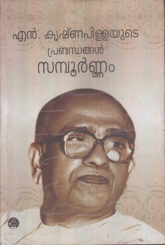 N KRISHNAPILLAYUTE PRABANDHANGAL SAMPOORNAM - TheBookAddicts