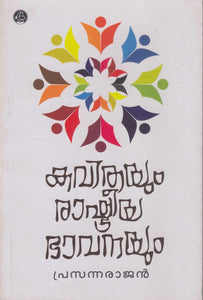 KAVITHAYUM RASHTREEYABHAVANAYUM - TheBookAddicts