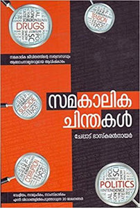 SAMAKALIKACHINTHAKAL - TheBookAddicts