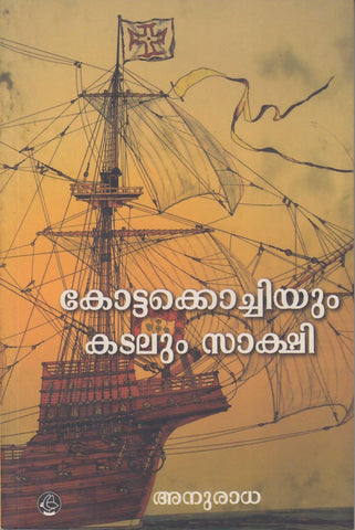 KOTTAKKOCHIYUM KATALUM SAKSHI - TheBookAddicts