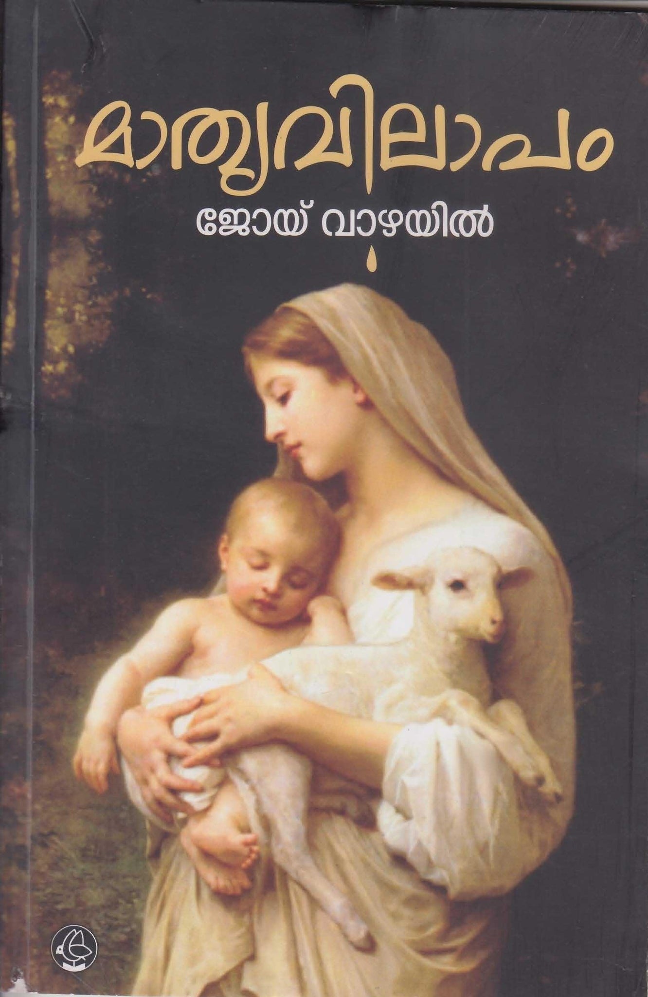 MATHRUVILAPAM - TheBookAddicts