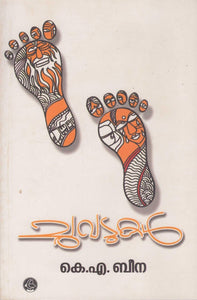 Chuvatukal ( ചുവടുകൾ ) Malayalam Book By Beena K A ( കെ.എ. ബീന ) Online at The Book Addicts