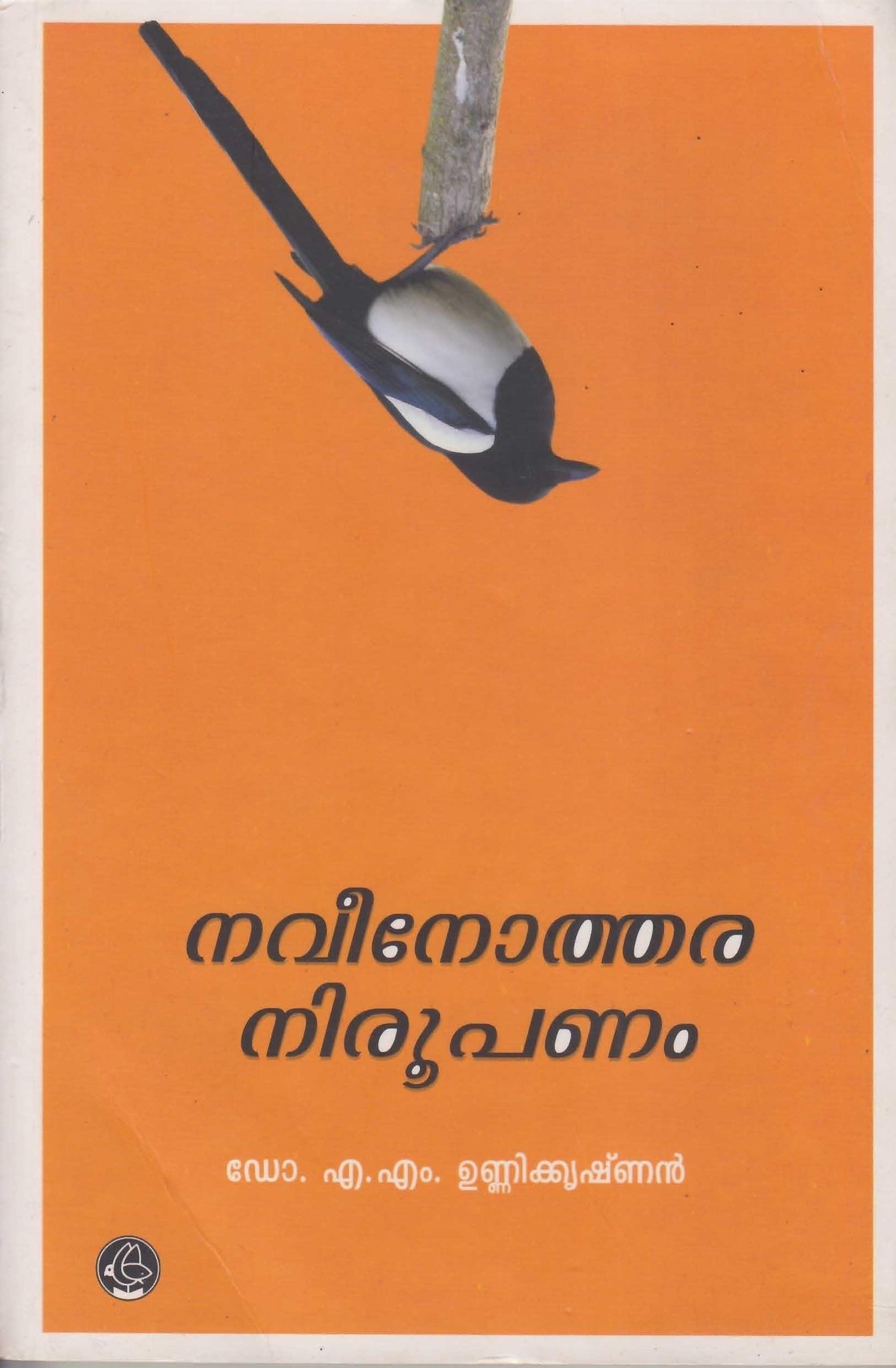 NAVEENOTHARANIROOPANAM - TheBookAddicts