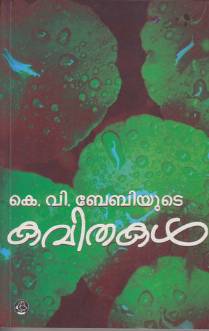 K V BABYUTE KAVITHAKAL - TheBookAddicts