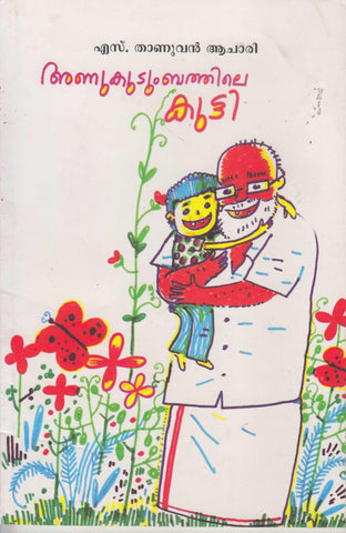 ANUKUDUMBATHILE KUTTI - TheBookAddicts