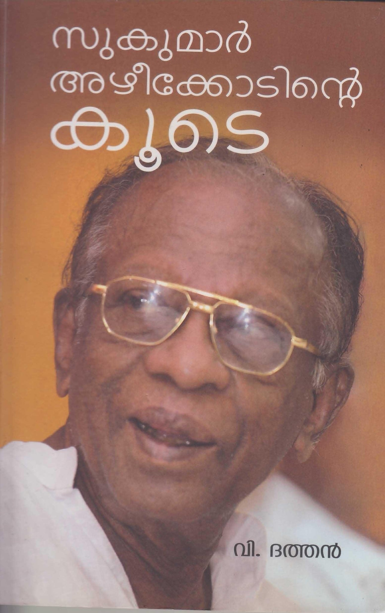 SUKUMAR AZHIKKODINTE KOODE - TheBookAddicts