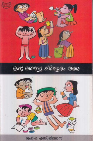 UPPU THOTTU KARPPOORAM VARE - TheBookAddicts